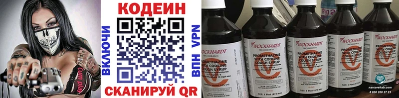 Codein напиток Lean (лин)  Купить  Пыть-Ях 